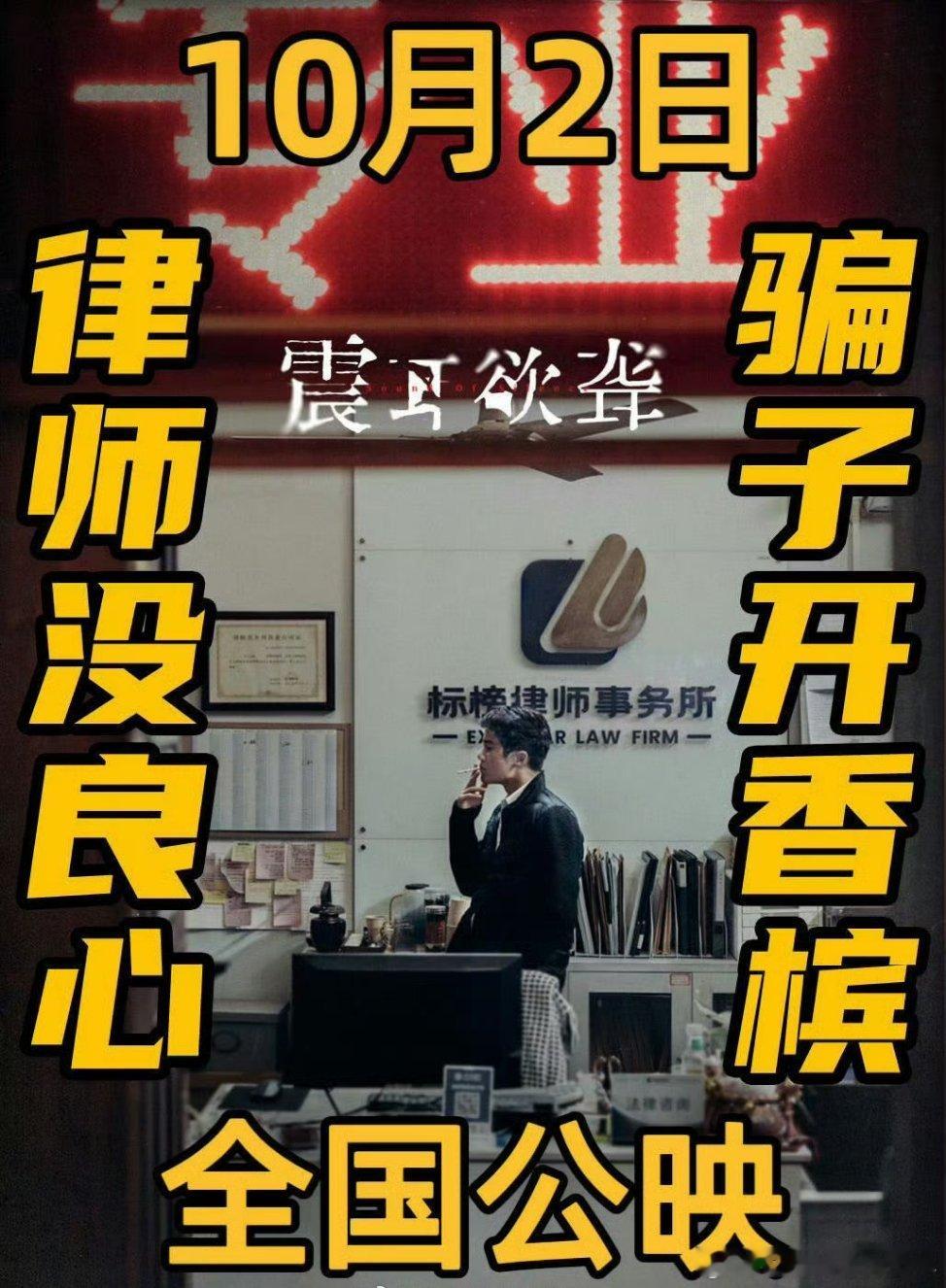 哇塞重要通知～檀健次《震耳欲聋》10.2点映啦 [666][666] ​​​