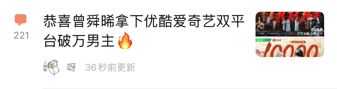 平番就是这么用的，四位主演人均多一部破万剧田嘉瑞跟着蹭了个大的月鳞绮纪破万