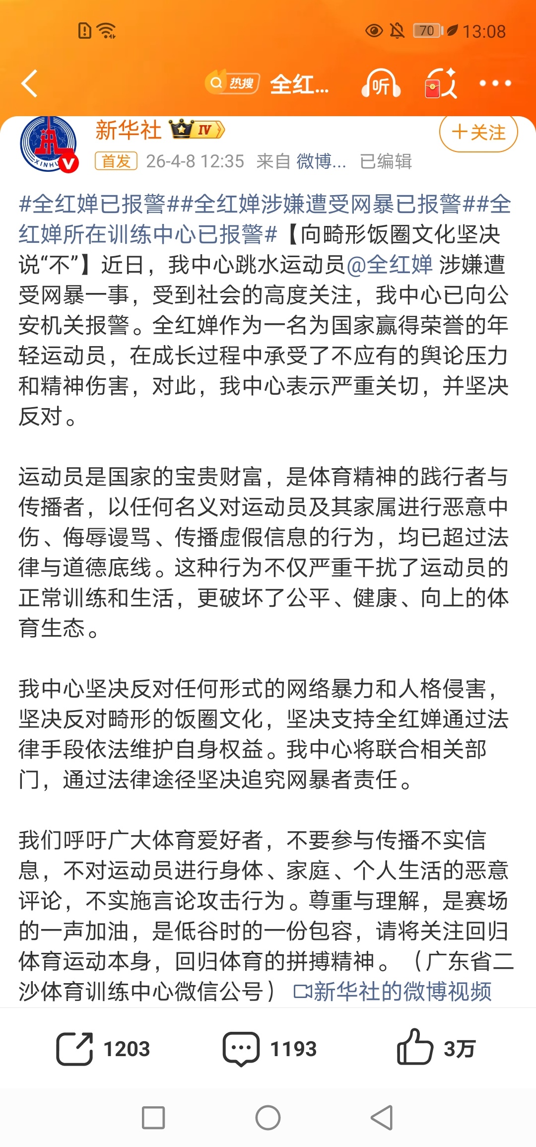 全红婵已报警最近一直都在吃🍉如果是真的，那真的很可怕。知人口面不知心，两面三刀