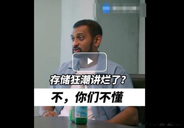 存储狂潮讲烂了？不，你们不懂4月23日半导体研究机构SemiAnalysis创始