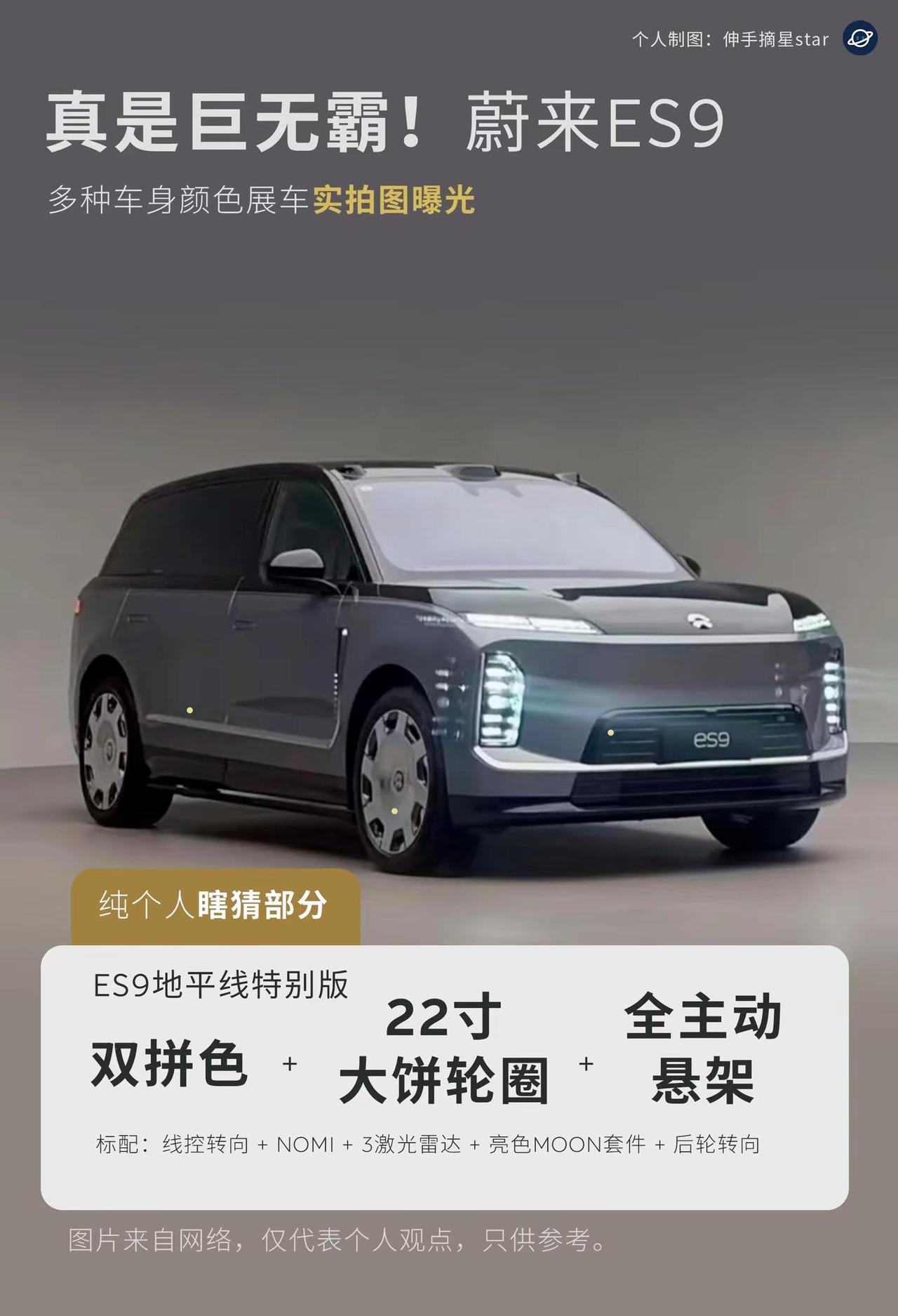 真巨无霸！蔚来ES9 各种车色实拍图曝光。先叠甲，全是个人基于曝光图的纯个人瞎猜