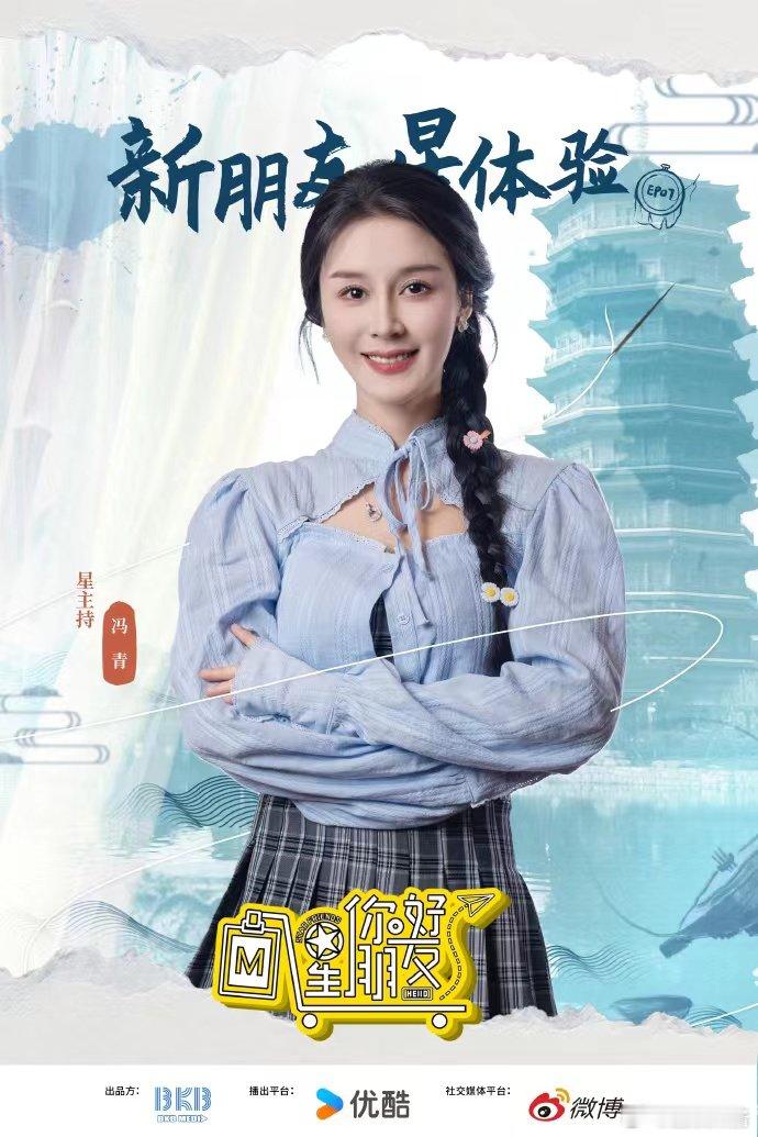 你好星朋友让我们大家都非常的激动和期待，而且阵容也是超赞的，曾黎，董思怡，冯青和
