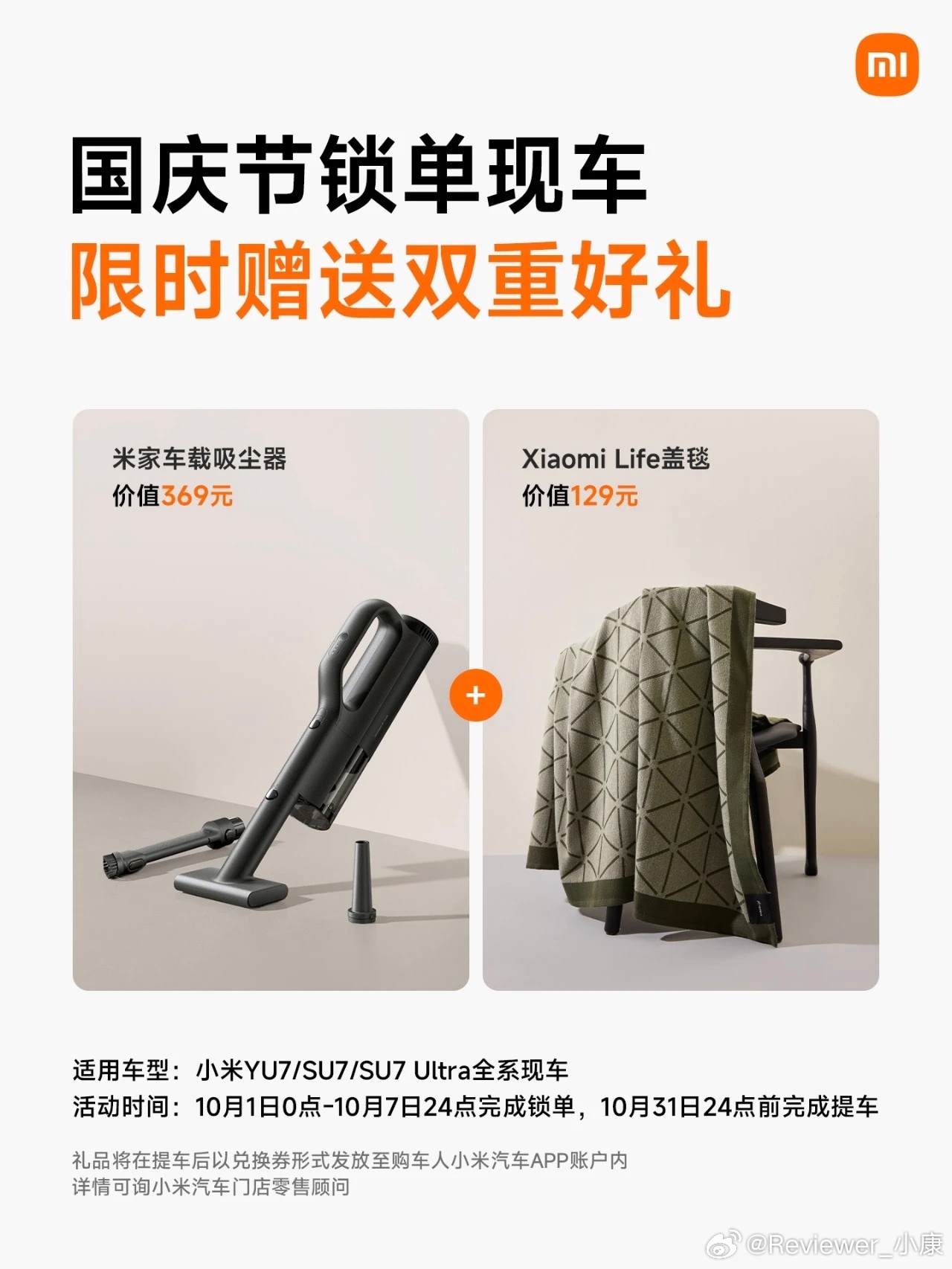 除了小米澎程车型外，假期买现车，赠送吸尘器和毛毯。 ​​​
