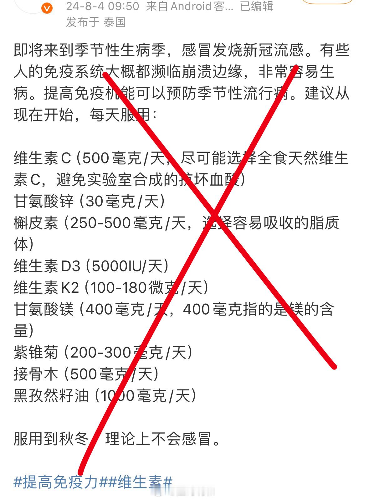 有朋友问我说这个有用吗？省流：纯属胡说八道。其中有一些维生素是可以补充的（针对中