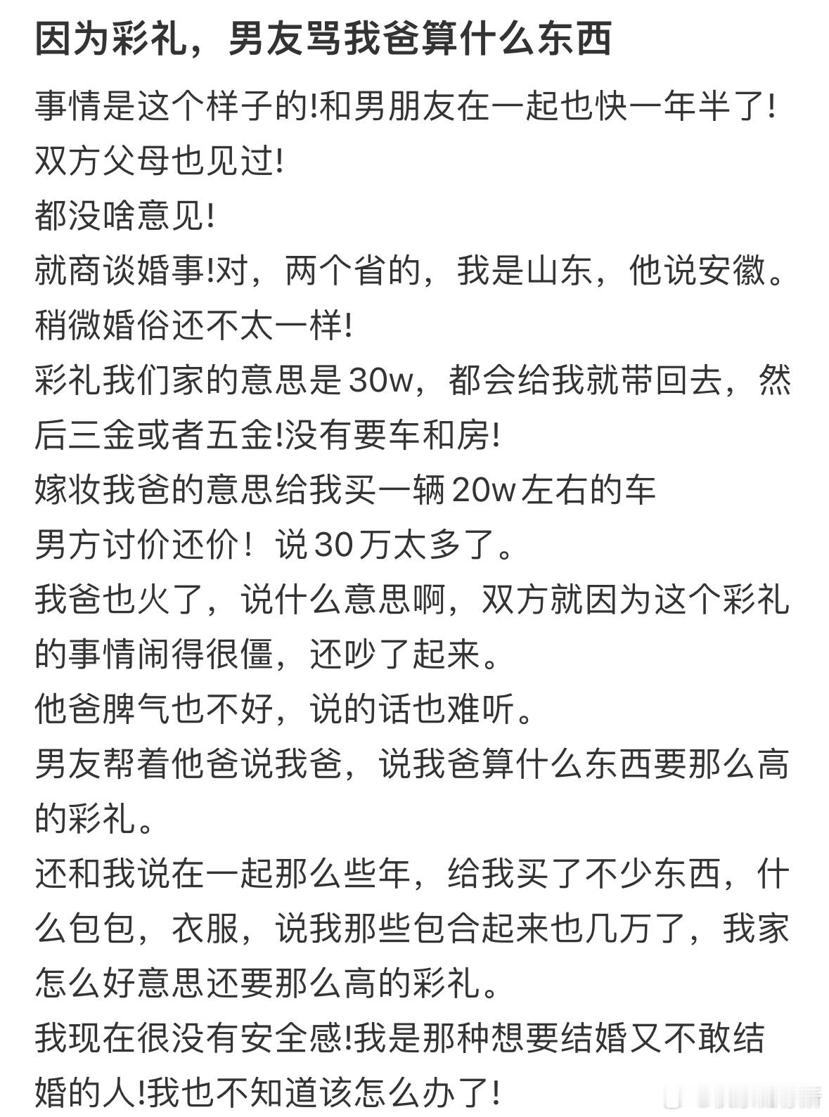 因为彩礼，男友骂我爸算什么东西[哆啦A梦害怕] ​​​