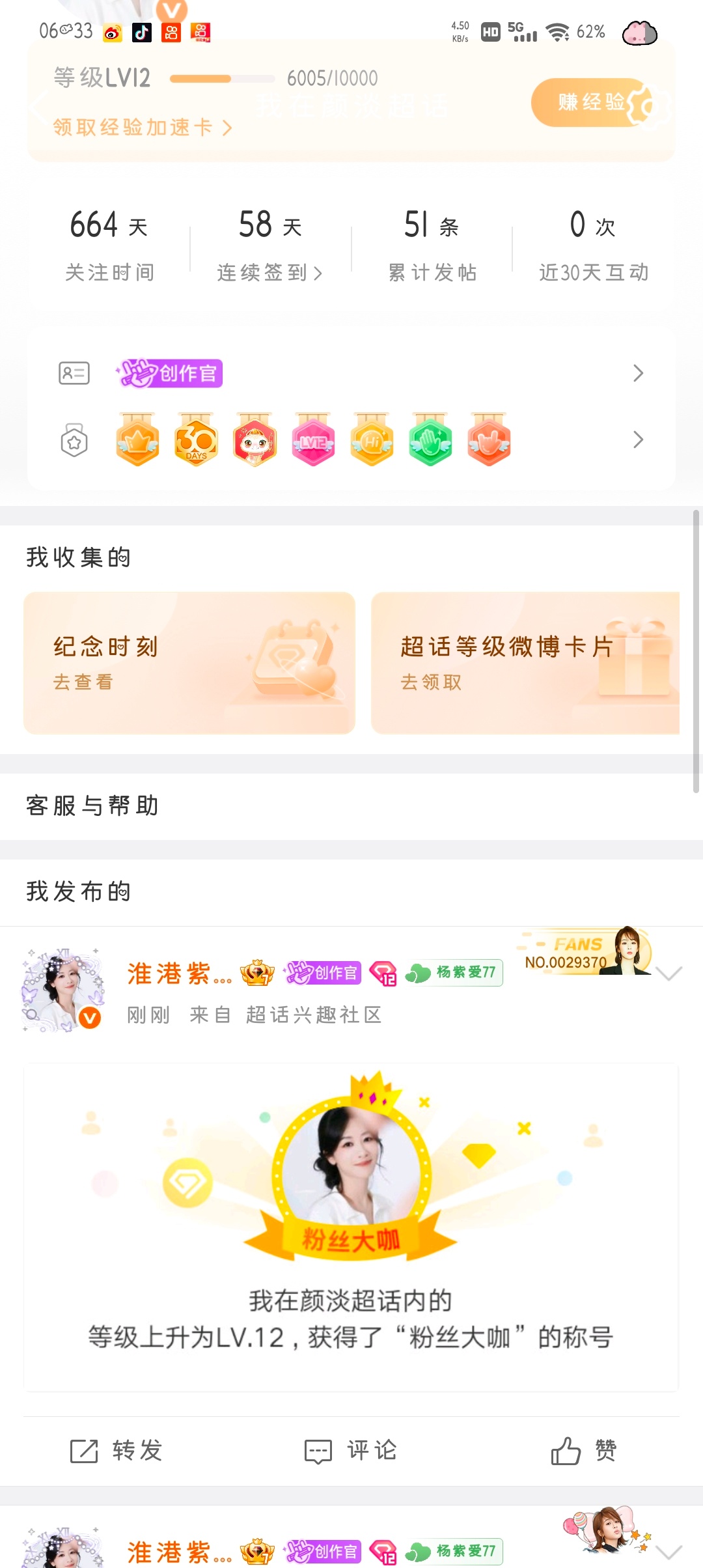 居然十二级了[doge] ​​​