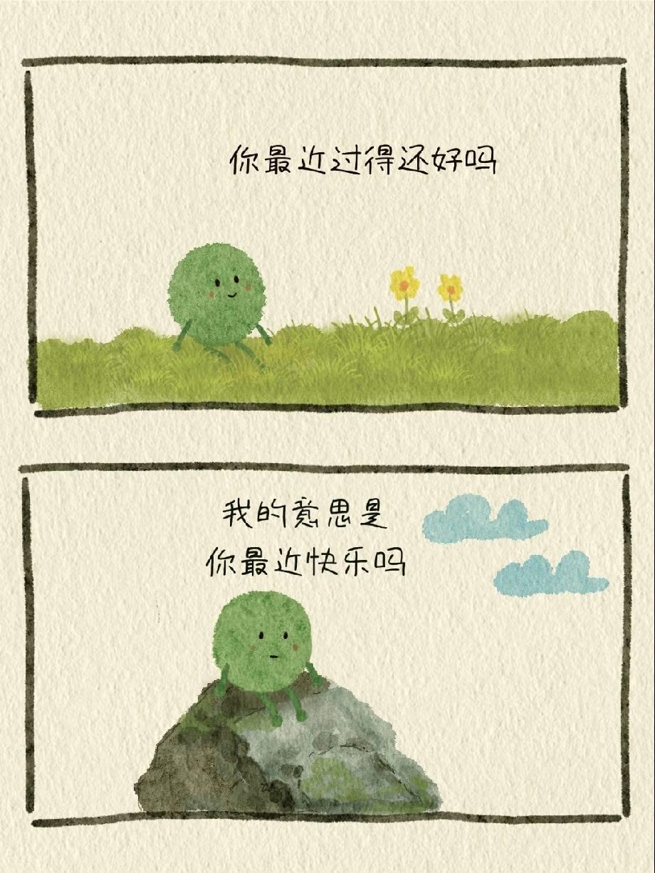 不是那种“还行吧”“挺好的”的敷衍，是打心底觉得踏实、满足的那种快乐。

很多人