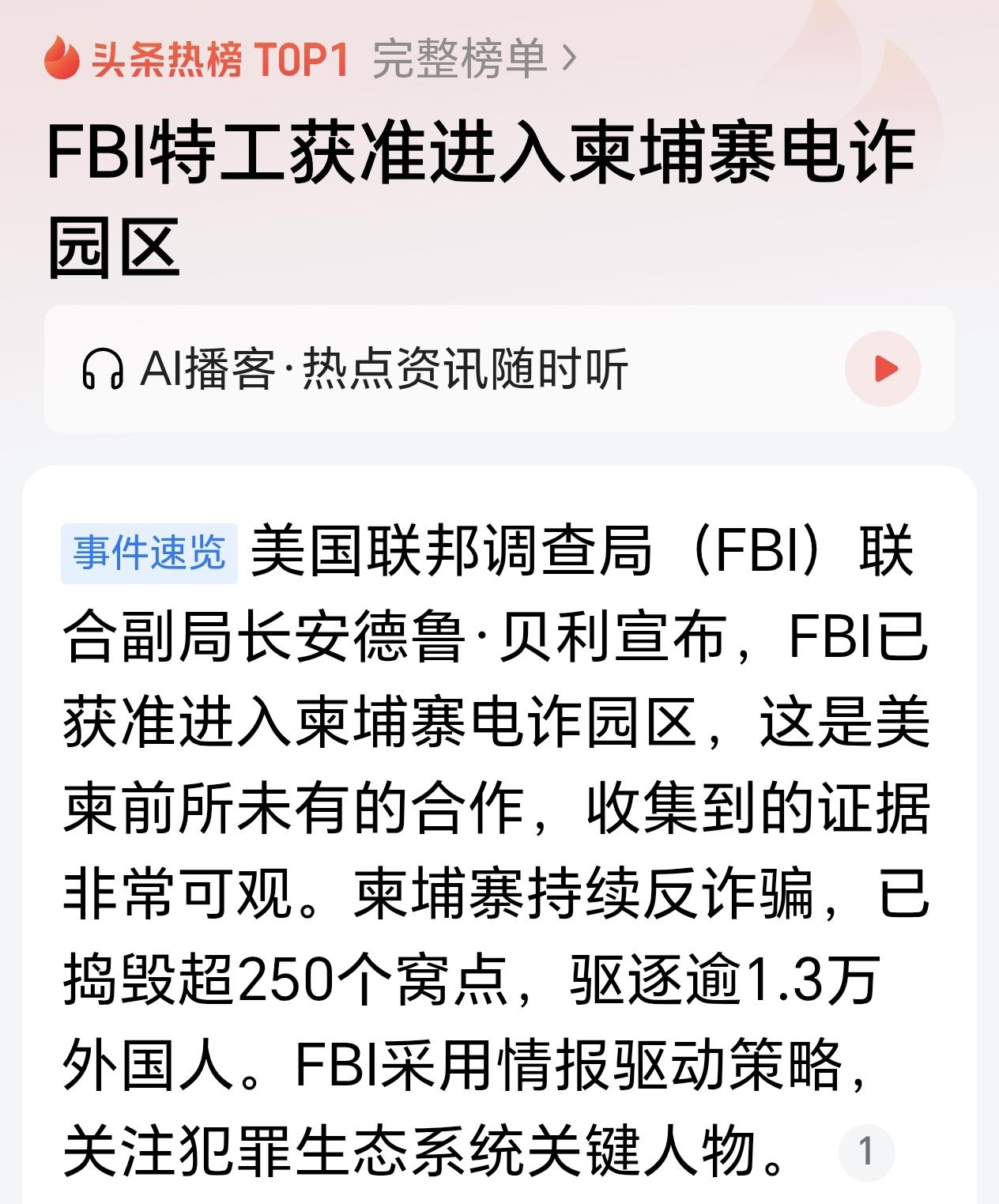 大快人心事，热搜第一名。期盼电诈园区尽快被彻底铲除。