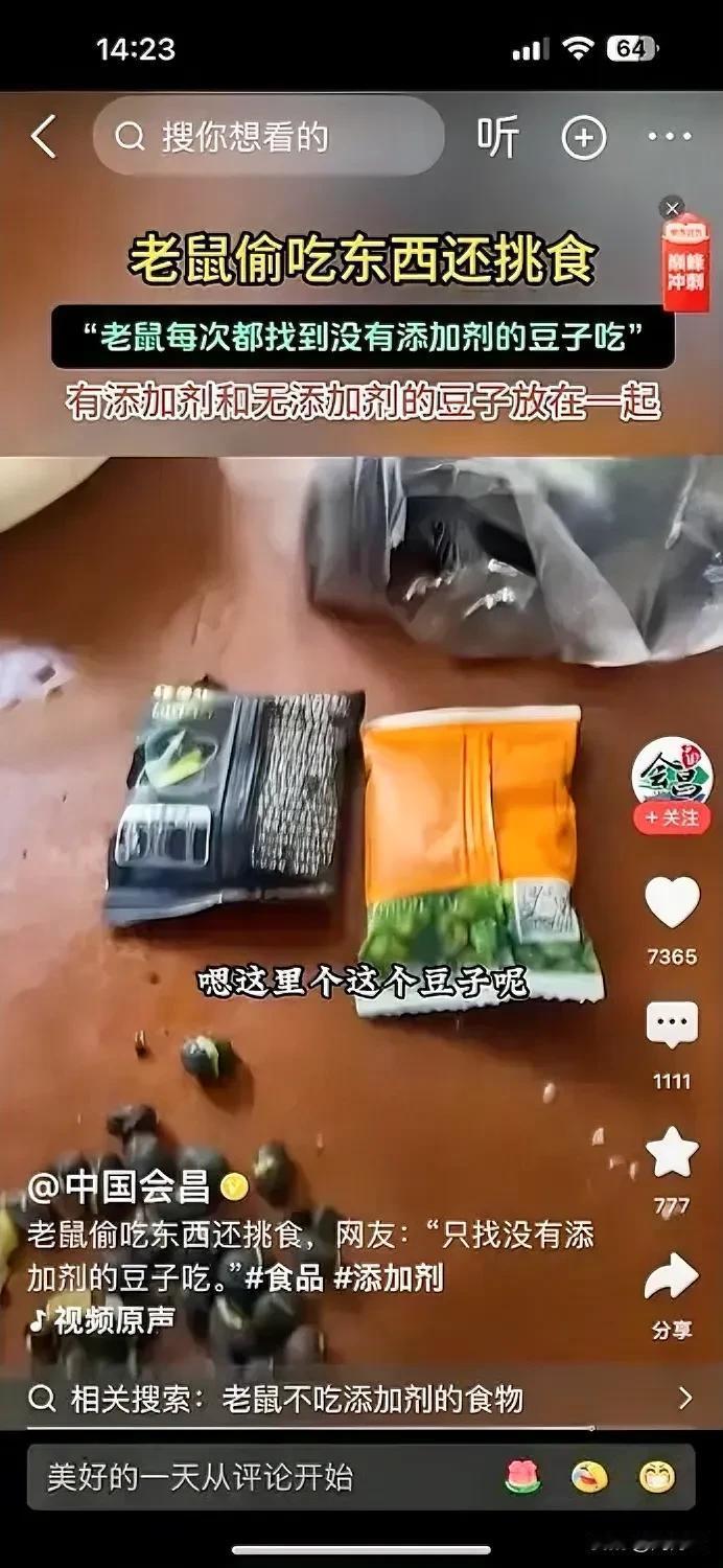 笑不活了，老鼠居然能识别添加剂[捂脸]
近日，有网友吐槽，他的零食被老鼠偷吃了，