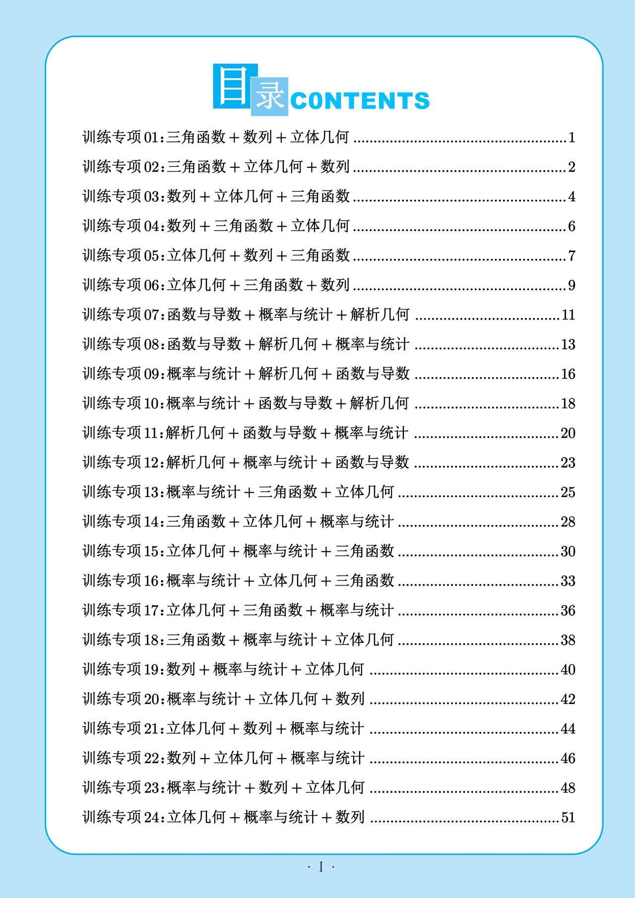 2026高考数学考前解答题冲刺训练