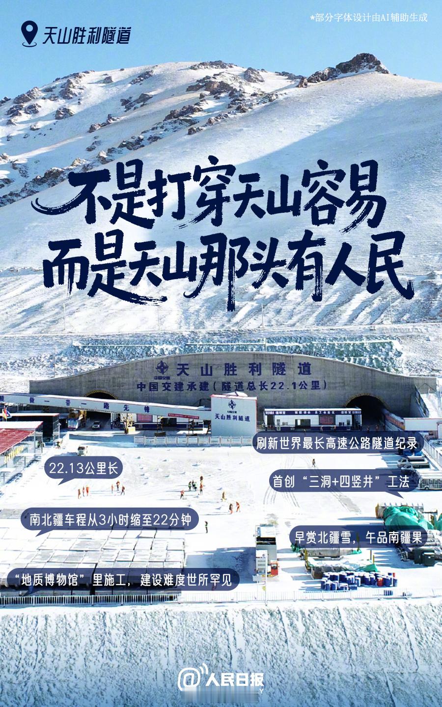 “不是打穿天山容易，而是天山那头有人民。”早赏北疆雪，午品南疆果～天山那头有人民