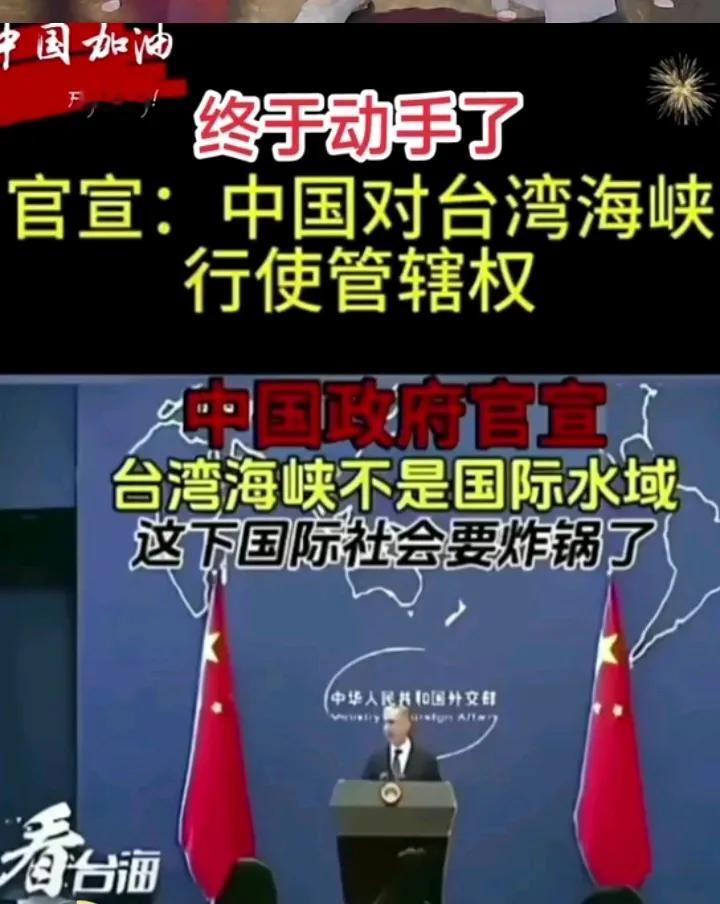 国际社会要炸锅了，台湾海峡不再是国际水域，也没有所谓的中间线，中国对台湾海峡行使