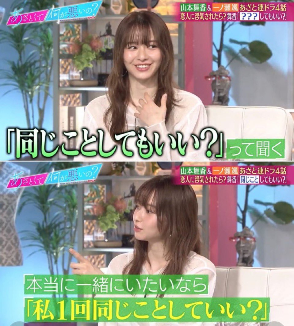 山本舞香要是被出轨了，会问对方：“那我也做同样的事，可以吗？”对方说“可以”→ 