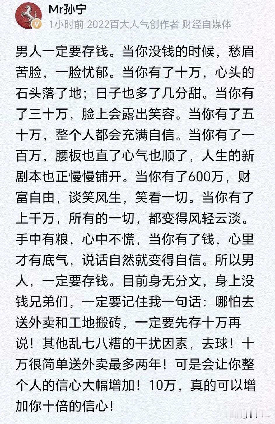 存十万，腰杆挺，笑对人生不将就！
男人的第一桶金，从送外卖开始也行！
财经大V的