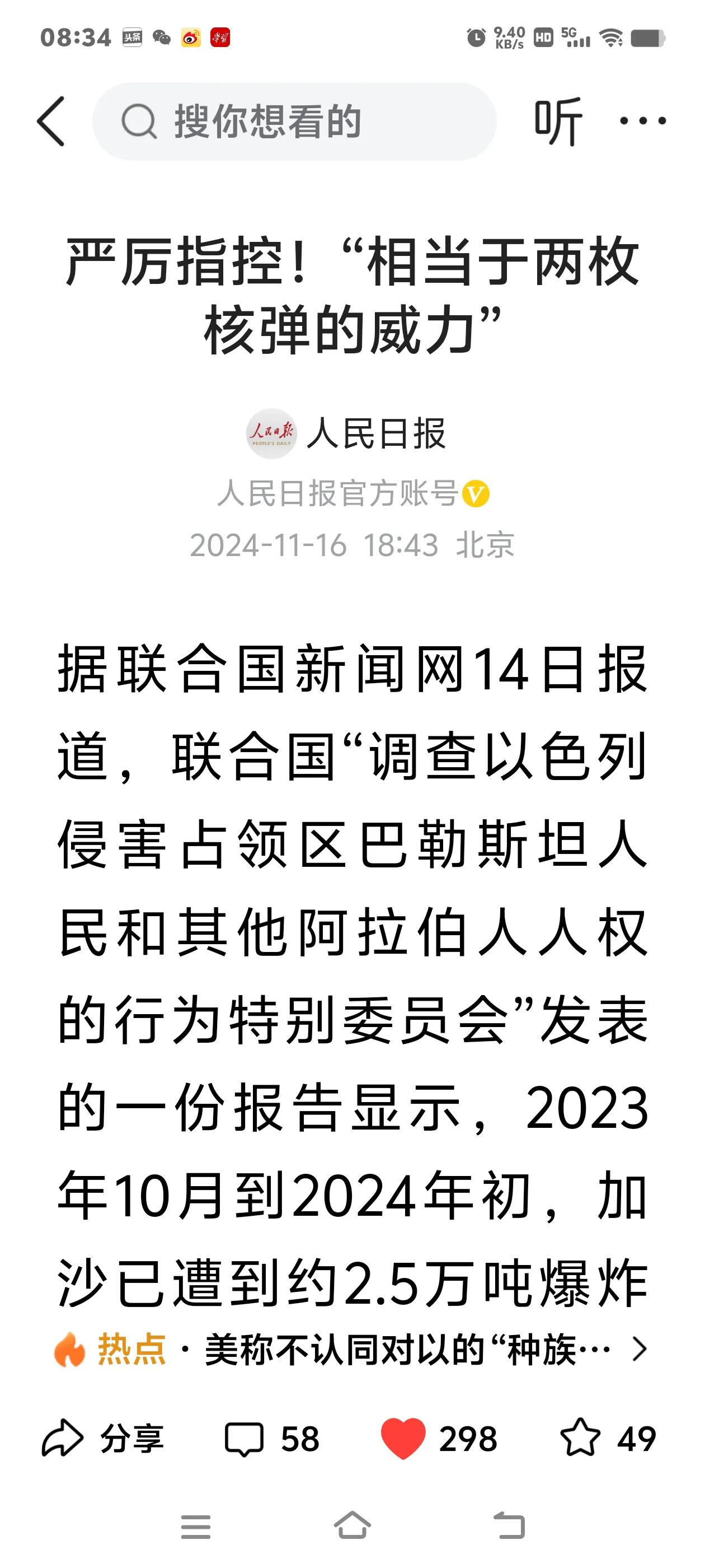 人民日报援引联合国新闻网14日报道，联合国“调查以色列侵害占领区巴勒斯坦人民和其