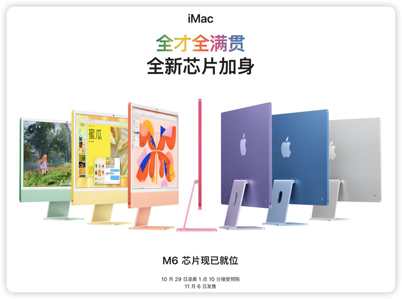 2026新款iMac发布
刚刚苹果上架了很无聊的
一代iMac
为什么说很无聊