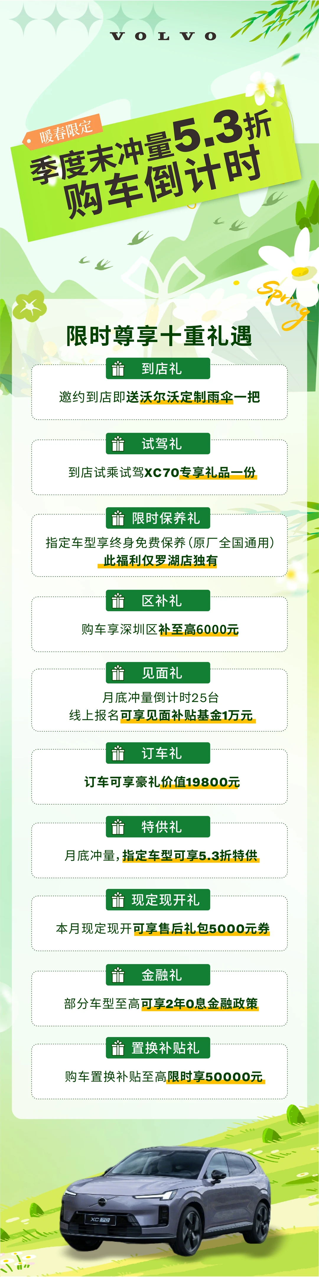 深圳买车必看🔥沃尔沃季度末冲量5.3折！