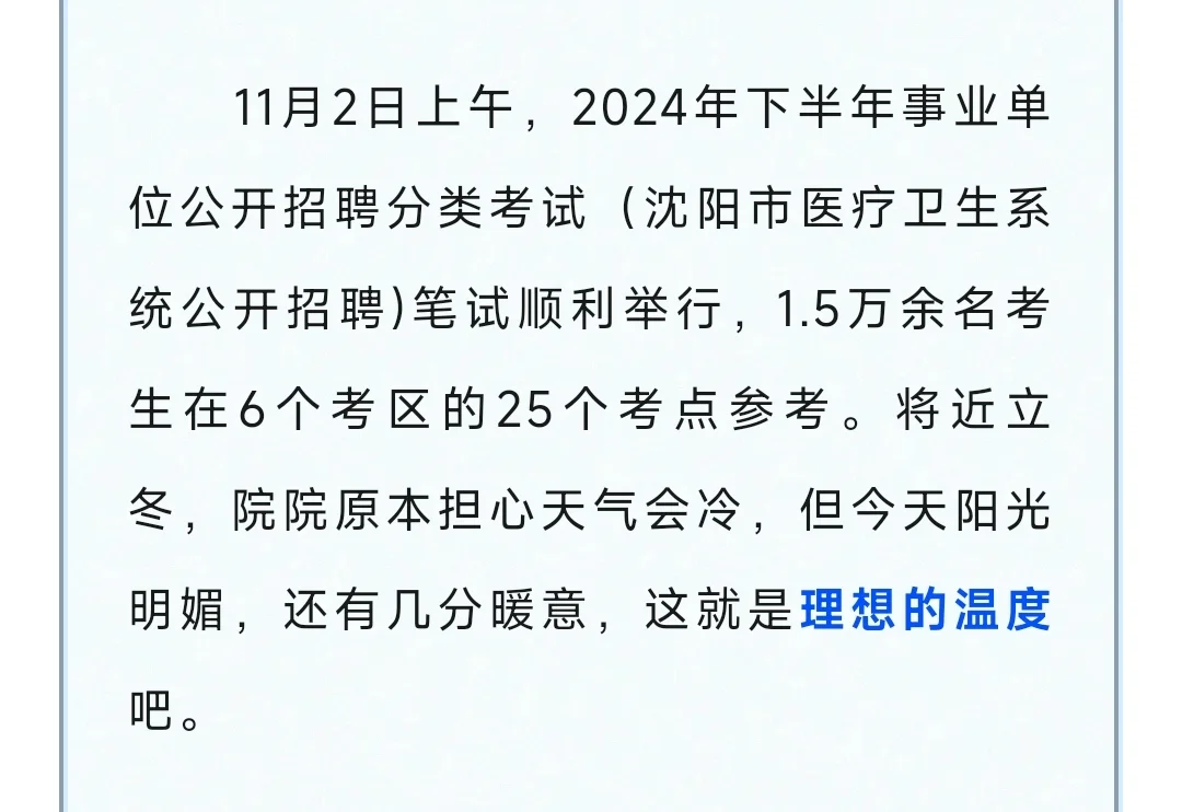 24年沈阳事业编笔试结束❗️反馈说不难