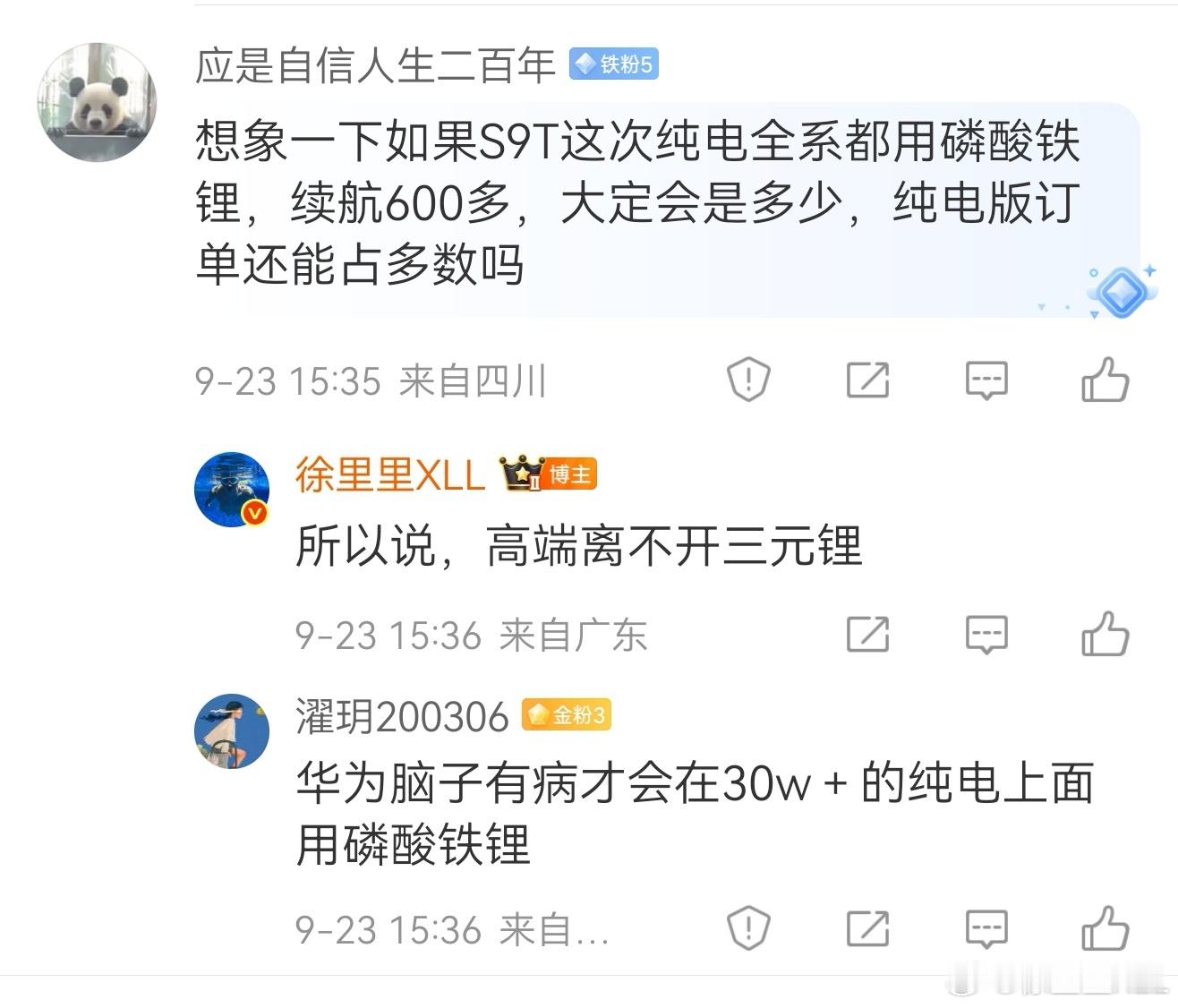 三元锂更适合高端市场。这不是我喊出来的。而是市场选出来的。30万以上的高端市场，