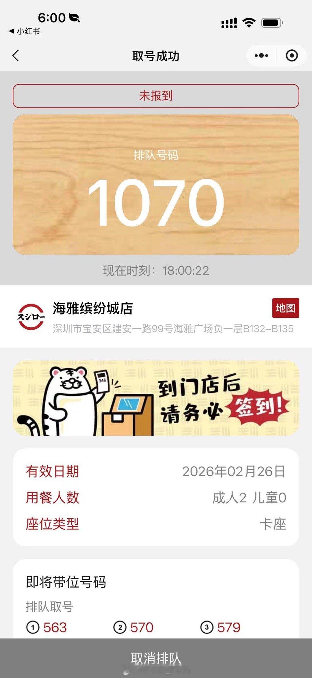 寿司郎 不是深圳人…没地方吃饭了吗？寿司郎直接给干到了1070…6点拿号要等50