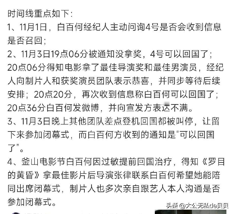 白百合工作室又回应了，但这次网友好像不站她了。

因为从白百合晒出的时间线来看，
