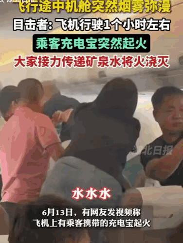 要么团结，要么团灭！。6月13日，一飞机从舟山飞往揭阳，途中突然失火，瞬间机舱内