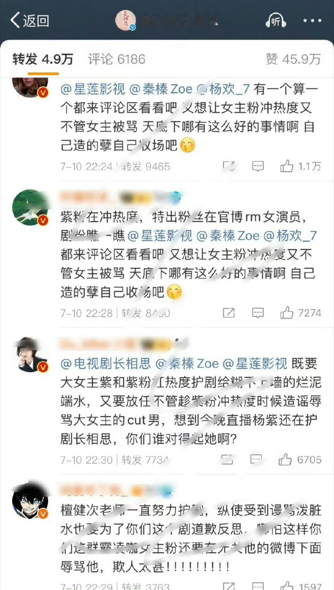杨紫和檀健次两家粉丝去《长相思》官博维权，结果官博plq直接开启了评论精选[允悲