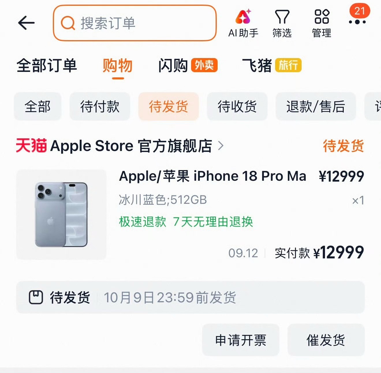 苹果18 抢不到看了下有人说很好抢，有人说抢不到，大家抢了吗？主要这次 18 我