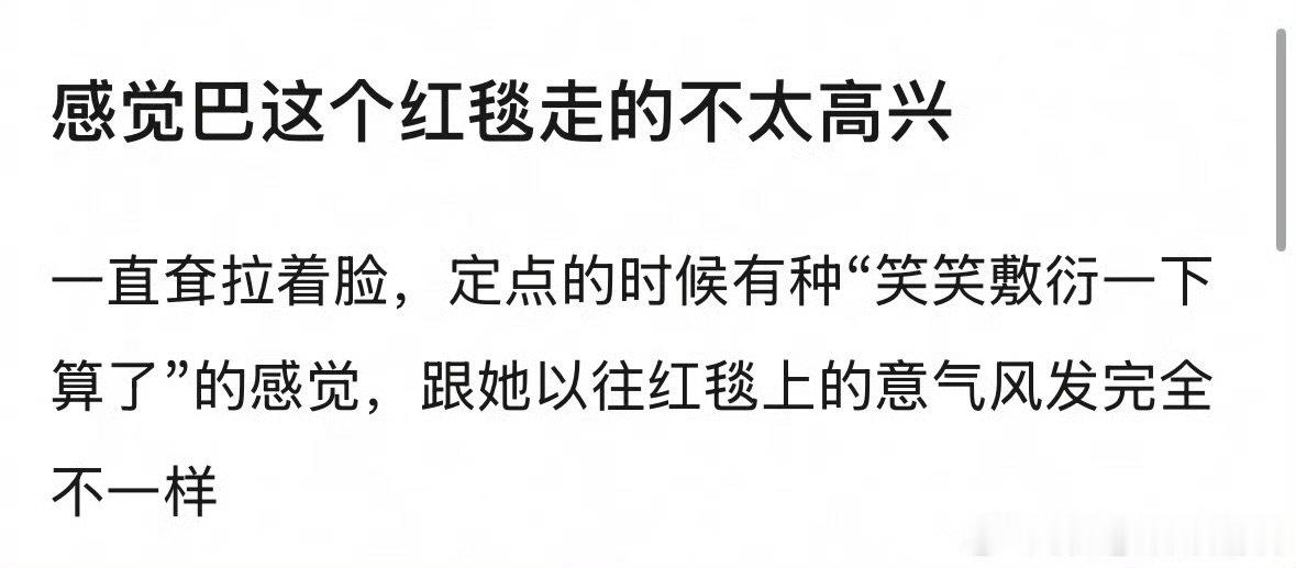 迪丽热巴走红毯被说不高兴迪丽热巴巴黎画染有网友说迪丽热巴走红毯不太高兴What？