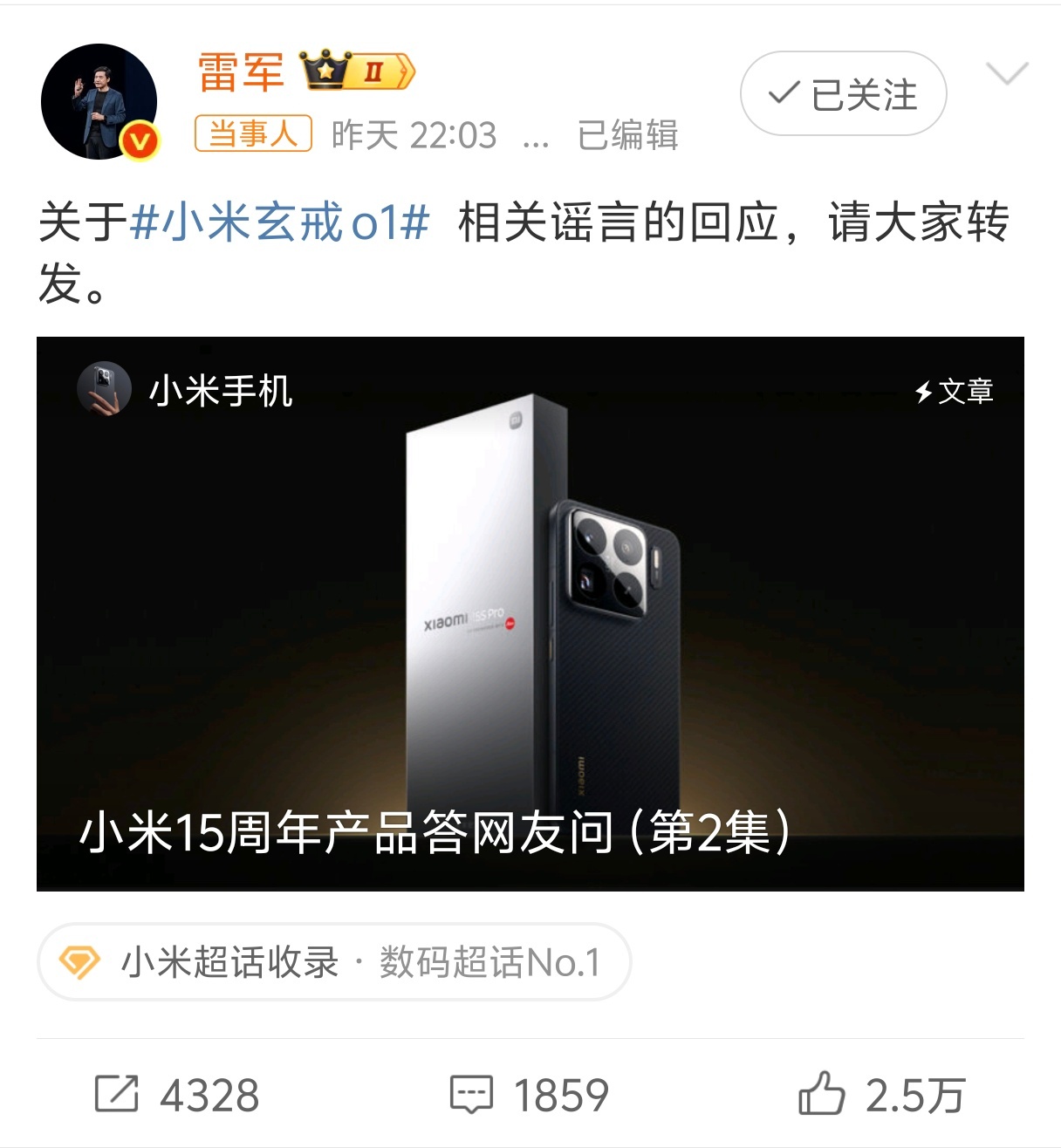 雷军恳请大家转发辟谣 雷总都恳请大家转发了，那不转就说不过去了！支持一下[馋嘴]