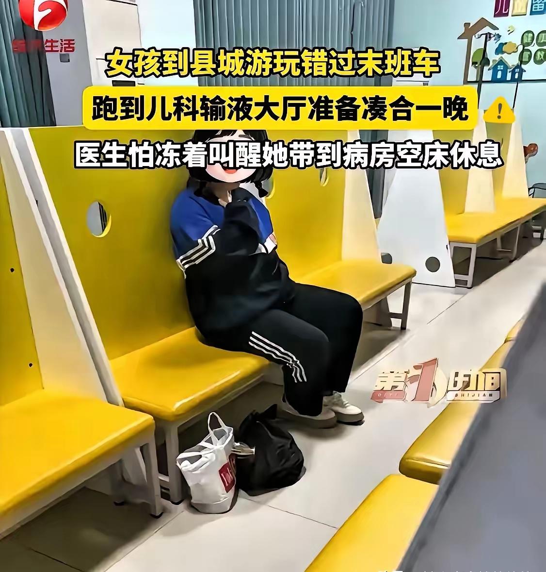 破防了。贵州毕节，一个小女孩错过末班车，身上没钱，躲进医院大厅想凑合一晚。值班护