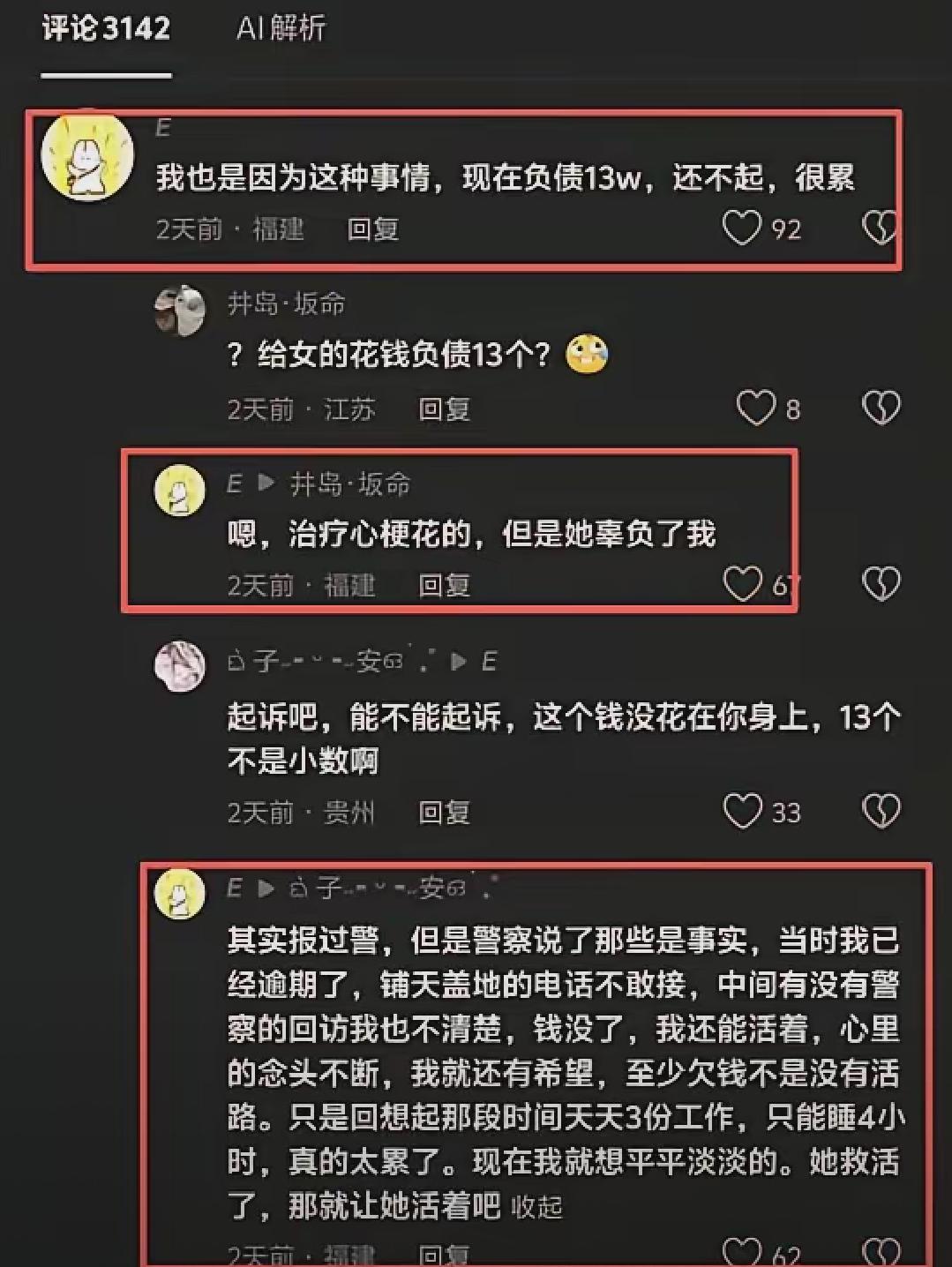 看完这件事心里五味杂陈，真心有时候根本换不来对等的善待。

女生突发心梗急需救治