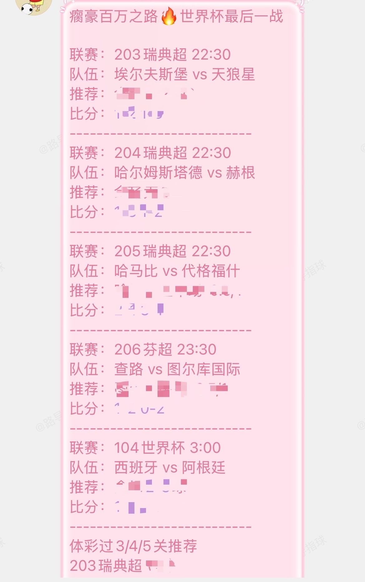 凌晨三点世界杯收官大战！错过这场，再等四年，完整观赛思路👉🏻👉🏻👉🏻