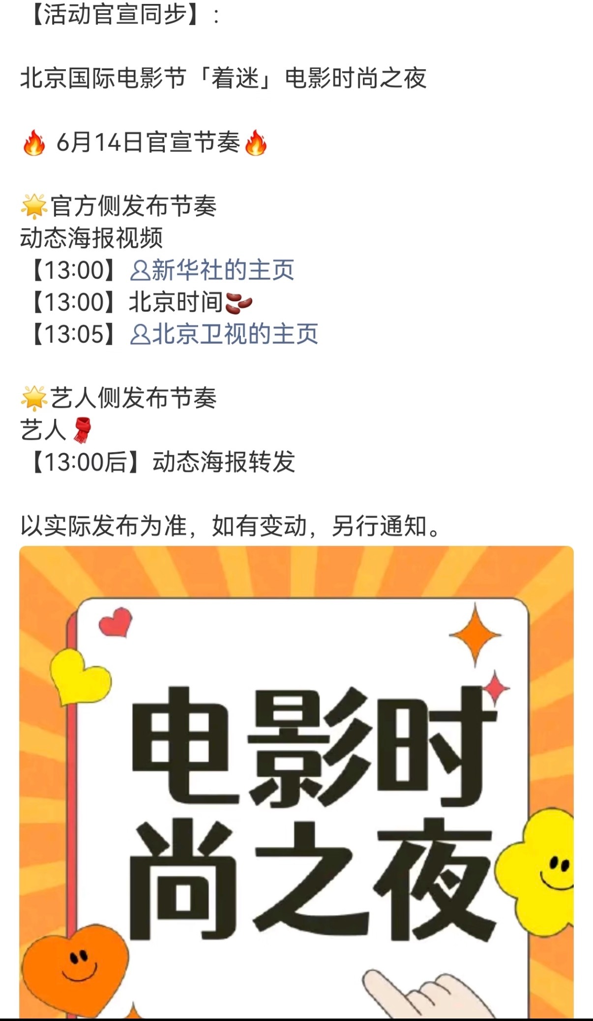 檀健次确认出席北京国际电影节电影时尚之夜 