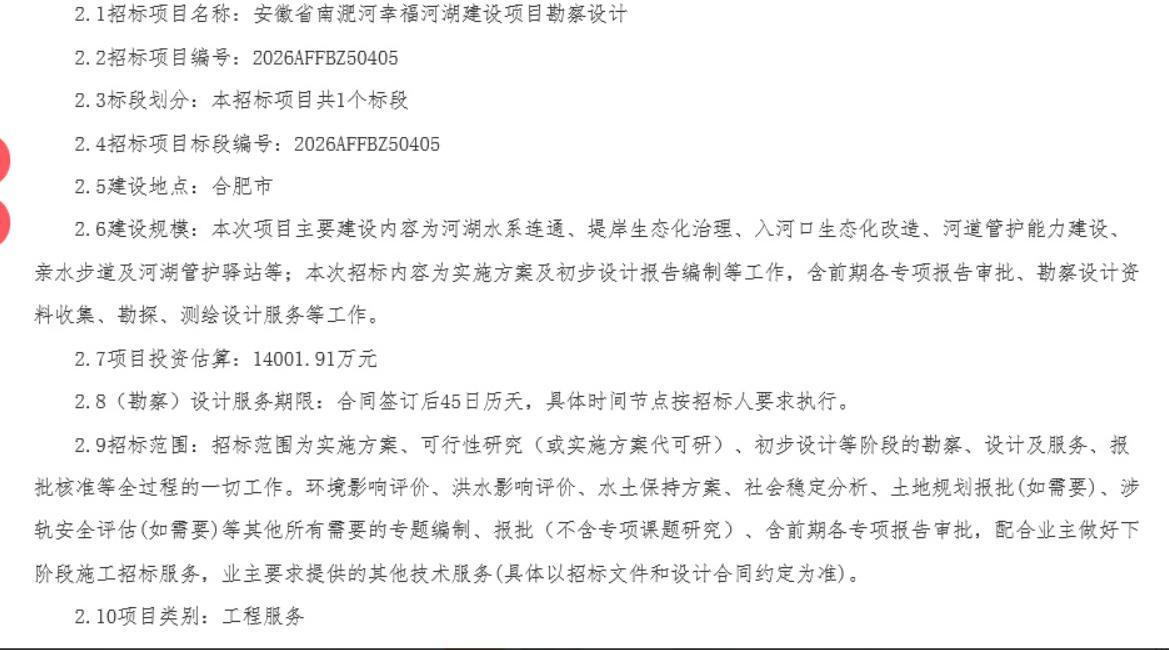 约1.4亿元！[小鼓掌]
合肥一河流即将启动改造！[机智]
从合肥了解到，
南淝