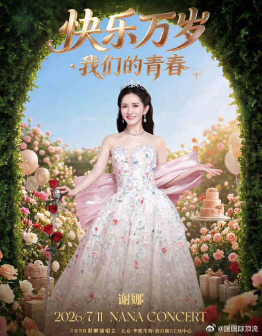 娜个不唱了杰个唱一众粉丝满怀期待等候娜姐演唱会开启，官宣取消后掀起一片惋惜之声，