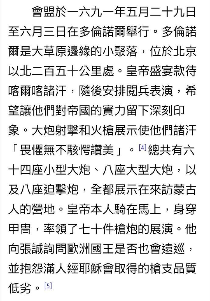 清朝康熙和雍正皇帝最喜欢的就是，带着数十门威远将军臼炮、冲天炮和劈山炮，给蒙古王