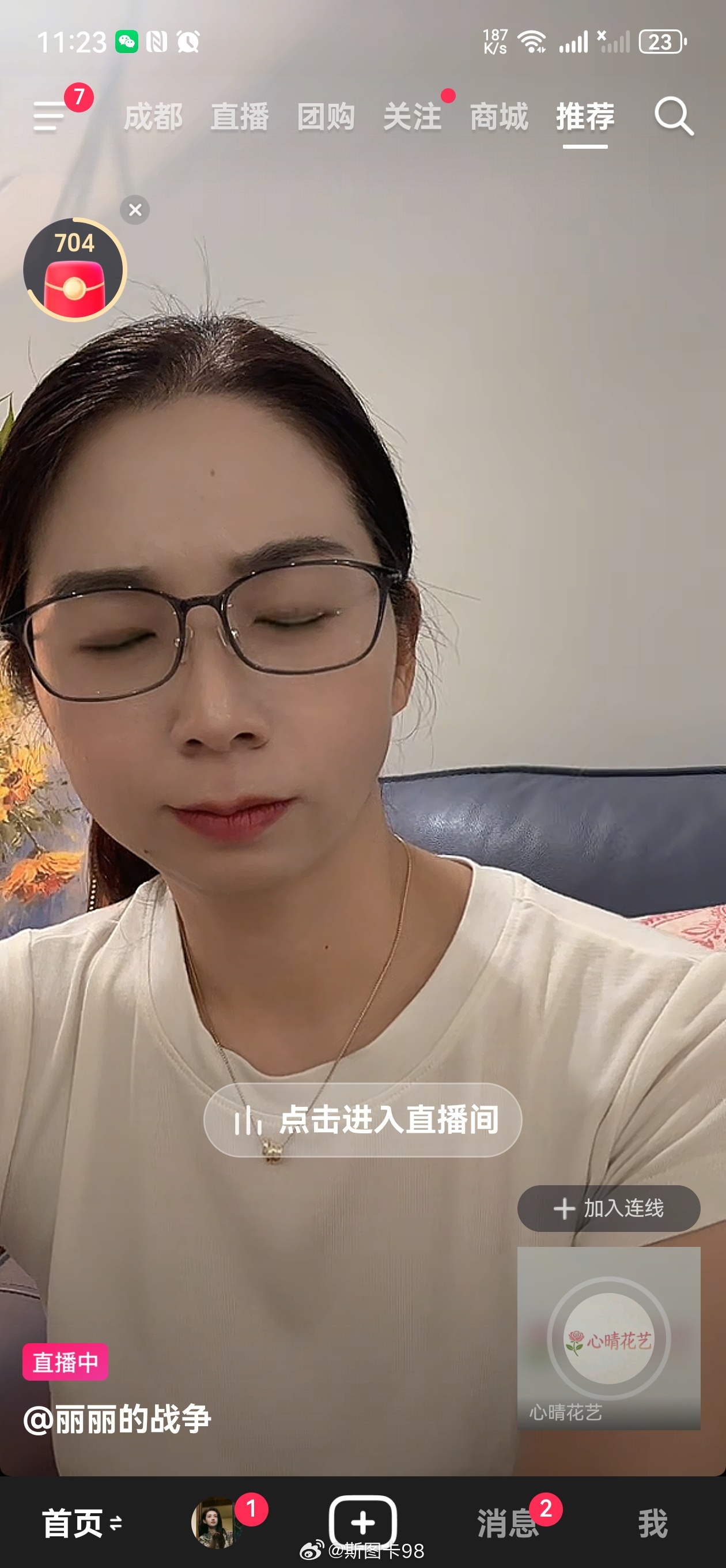 居然刷到她的直播 