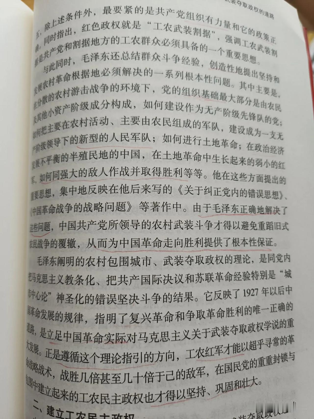 因为毛泽东的领导，从而为中国革命走向胜利提供了根本性保证。

看《中华人民共和国