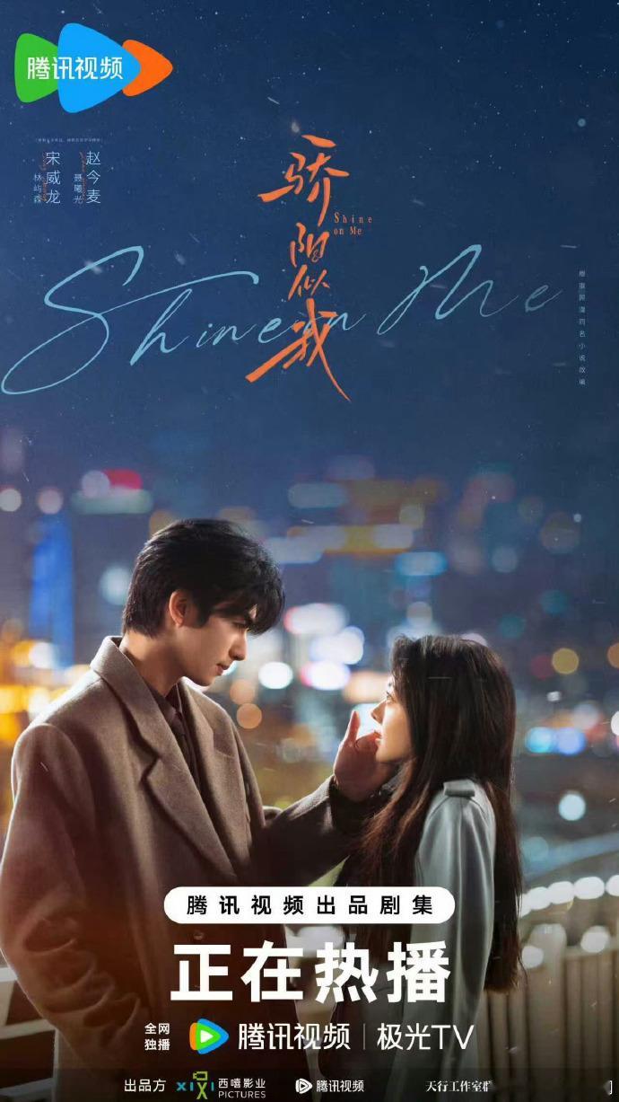 宋威龙赵今麦爱意凝望海报宋威龙赵今麦眼里的爱意抬手轻触的瞬间、凝望着的眼神，把爱