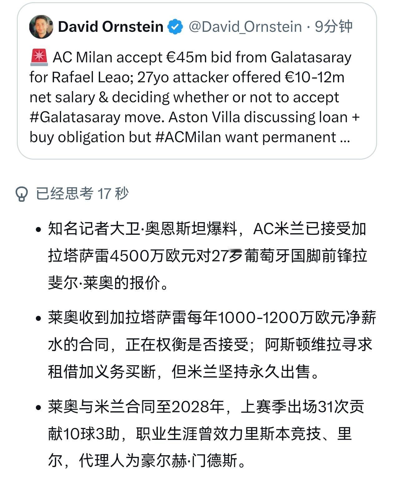 🔻DO：莱奥正在考虑是否加盟加拉塔萨雷，米兰已经与加拉塔萨雷达成4500万欧转
