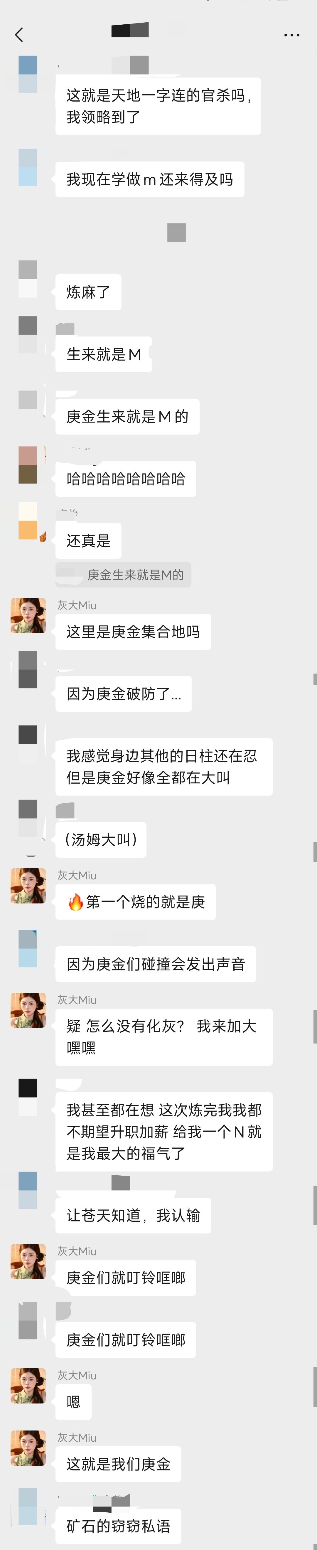 来，一起听听矿石的窃窃私语一群庚金人，被大火烧到叮铃哐啷