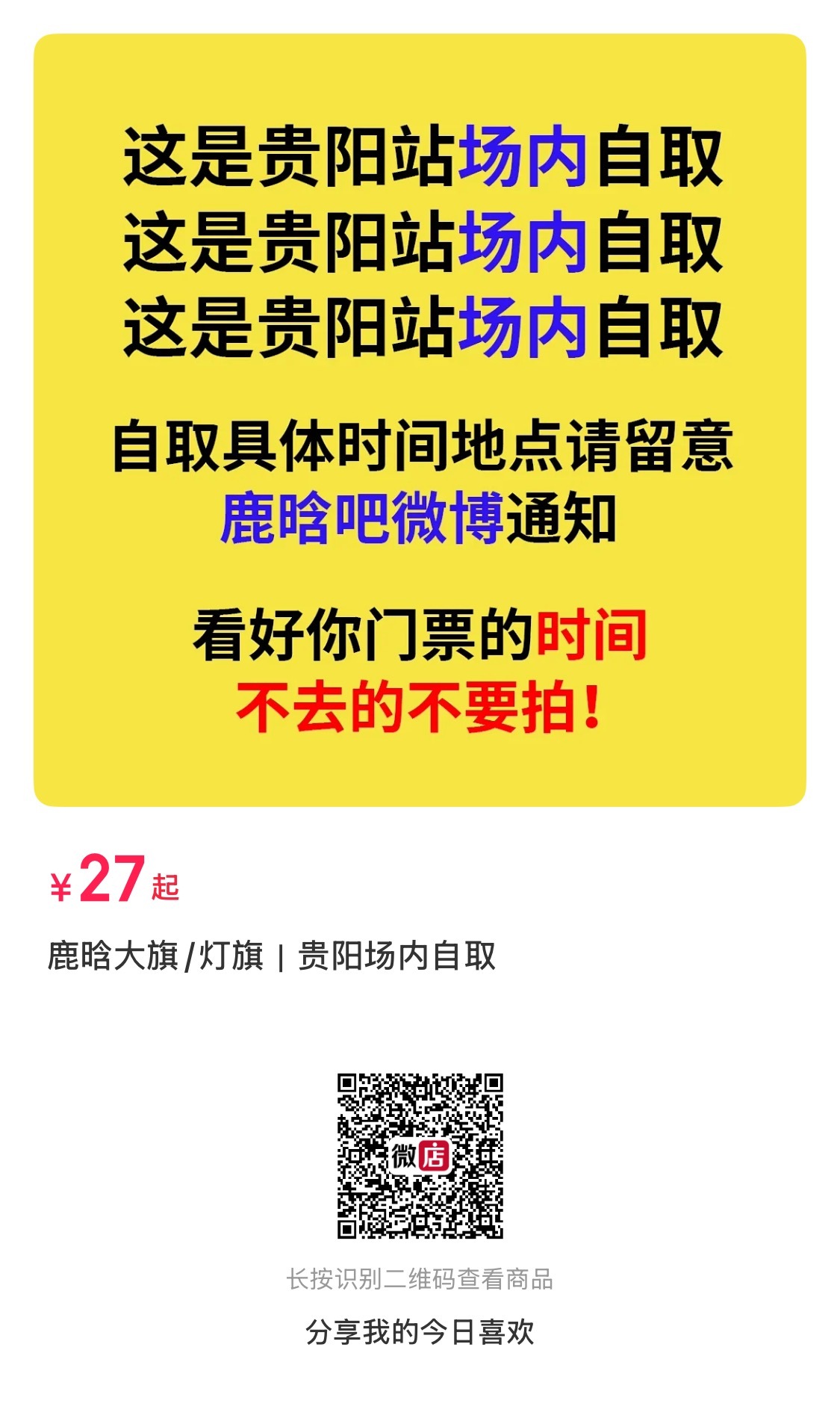 有🎫去gapday现场 想要大旗/灯旗的看这个 直接场内自取的！黄金鹿海必须整