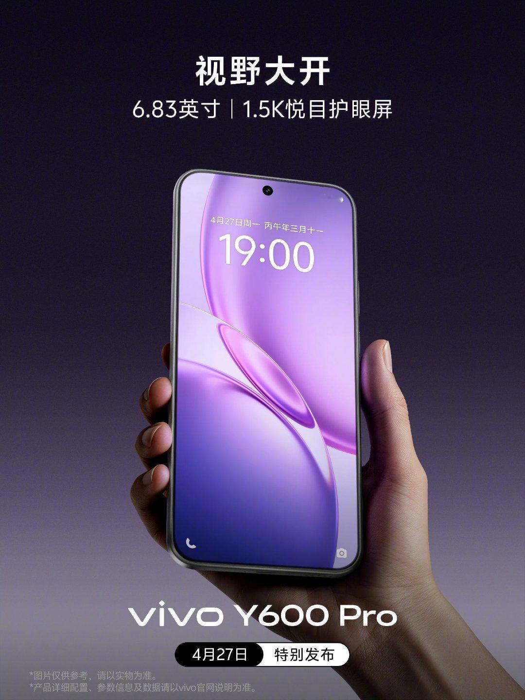 数码闲聊站 vivo Y600 Pro官宣定档!4月27日!6.83寸1.5K护