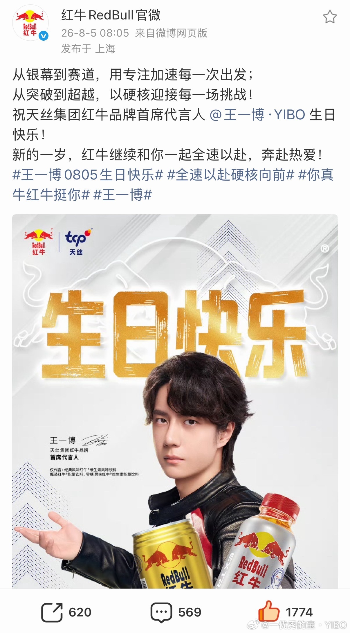 霸霸们的庆生矩阵！有发零点最早祝福的，有0805的，都是为了说一句：王一博，生日