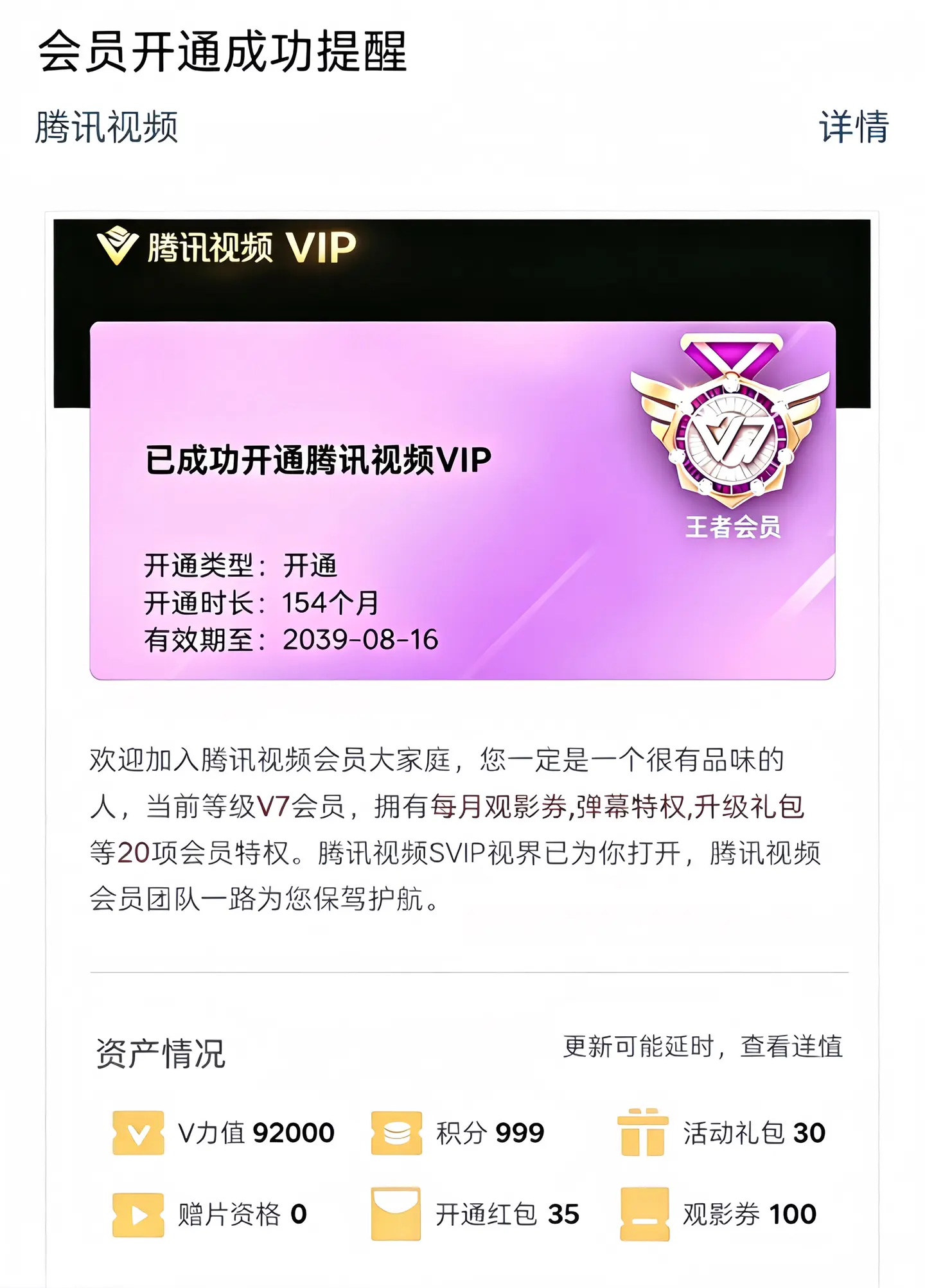 腾讯你认真的吗？vip？年卡！这个价？！直接续到2039年！