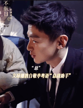 白敬亭舌头和嘴打了一架白敬亭在《不眠日》电梯名场面太绝！被踩脚切换粤语“雷踩到窝