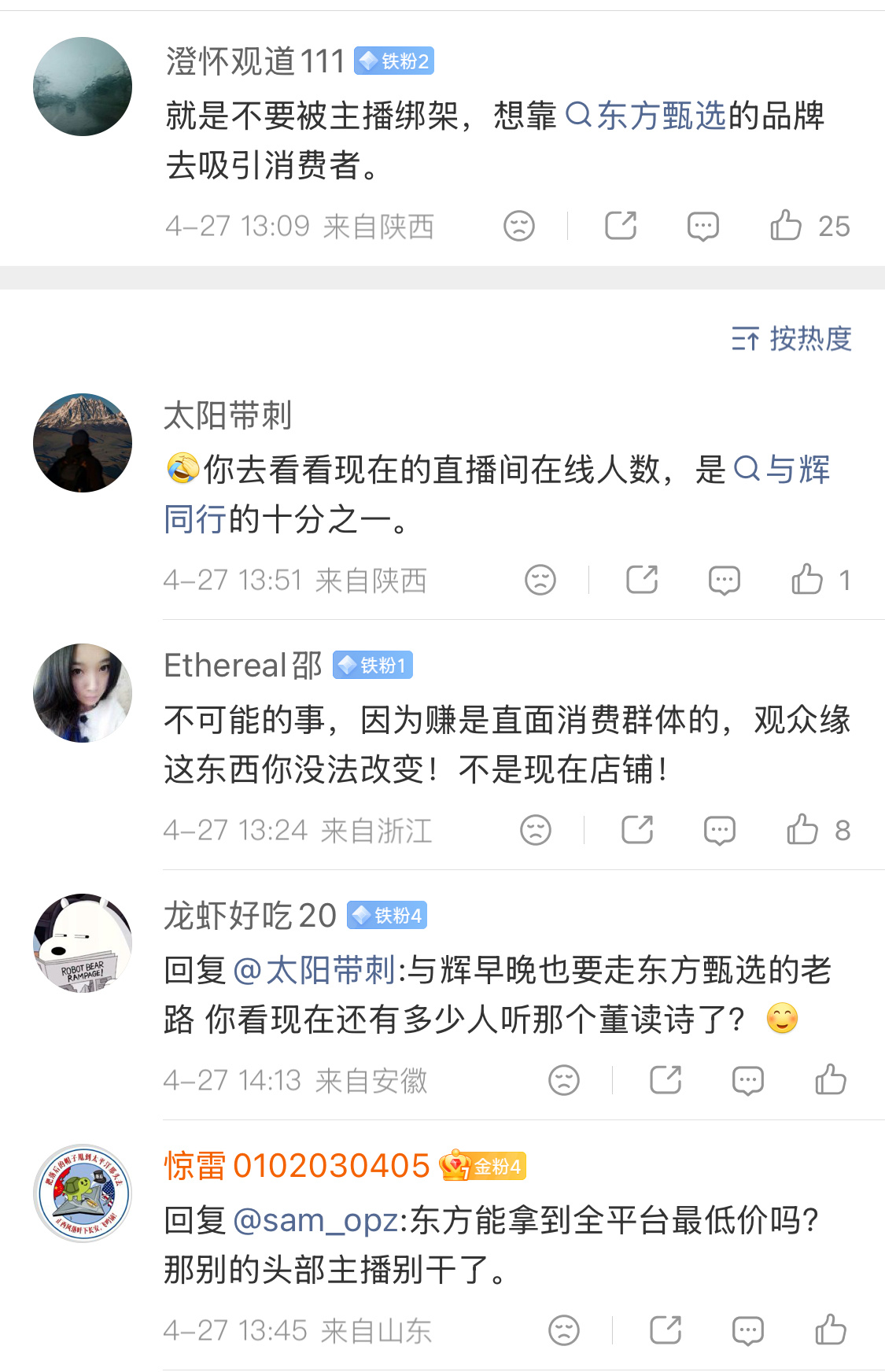 东方甄选将招聘外部专业主播直播电商不要流量了吗？没看懂，主播火了可以带来热度曝光