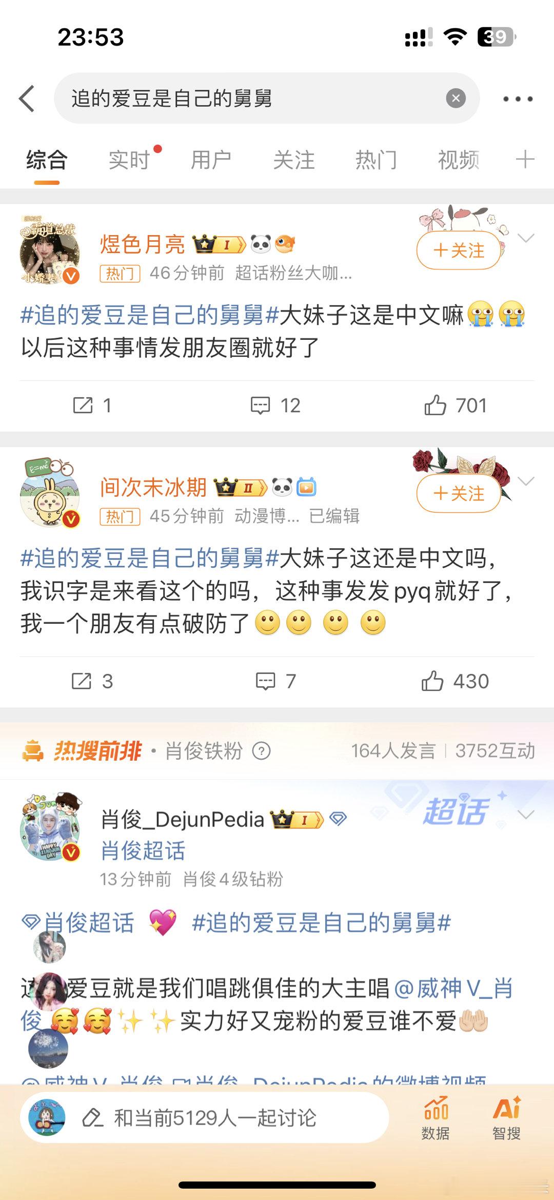 #追的爱豆是自己的舅舅##新浪娱乐[超话]# 真的一定要这样对我吗？感觉代入感很