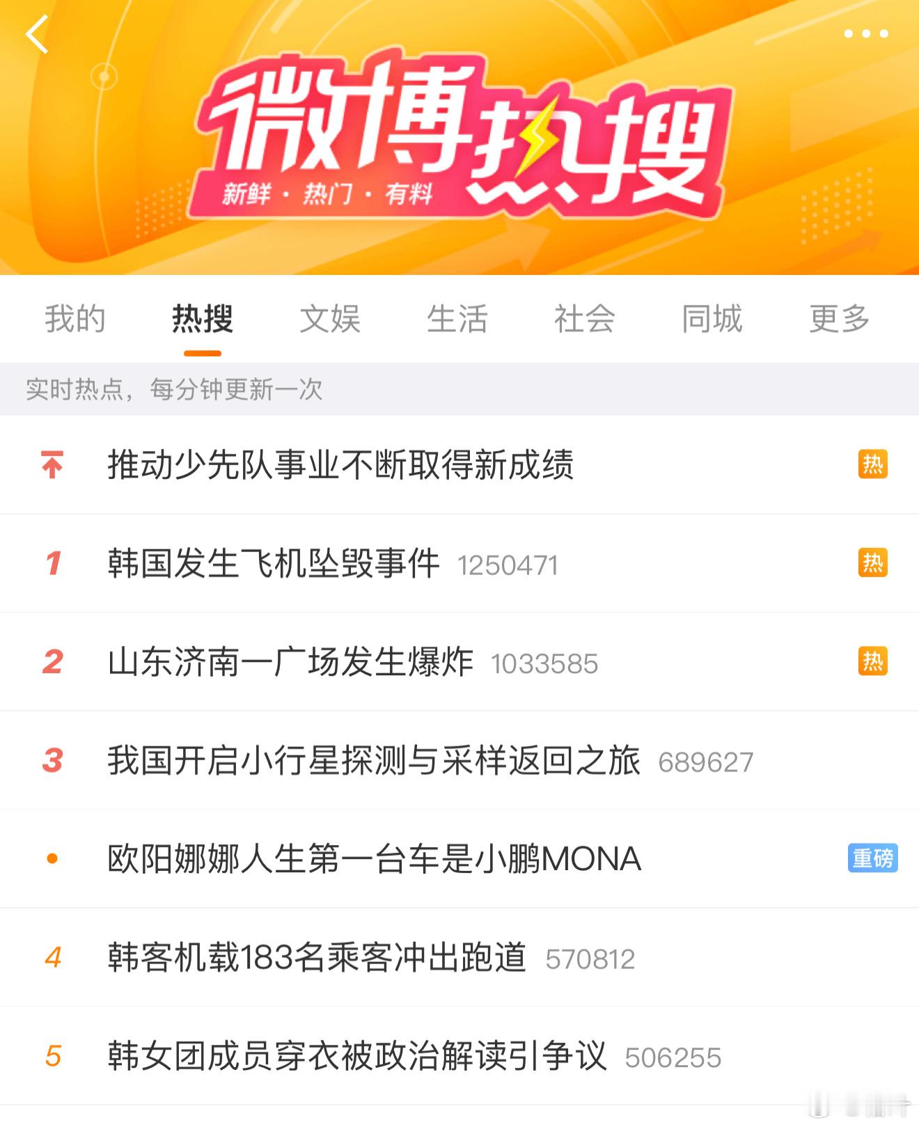 韩国发生飞机坠毁事件有坠毁，有冲出跑道，有女团衣服。韩国人今天真是刺激呀…… ​